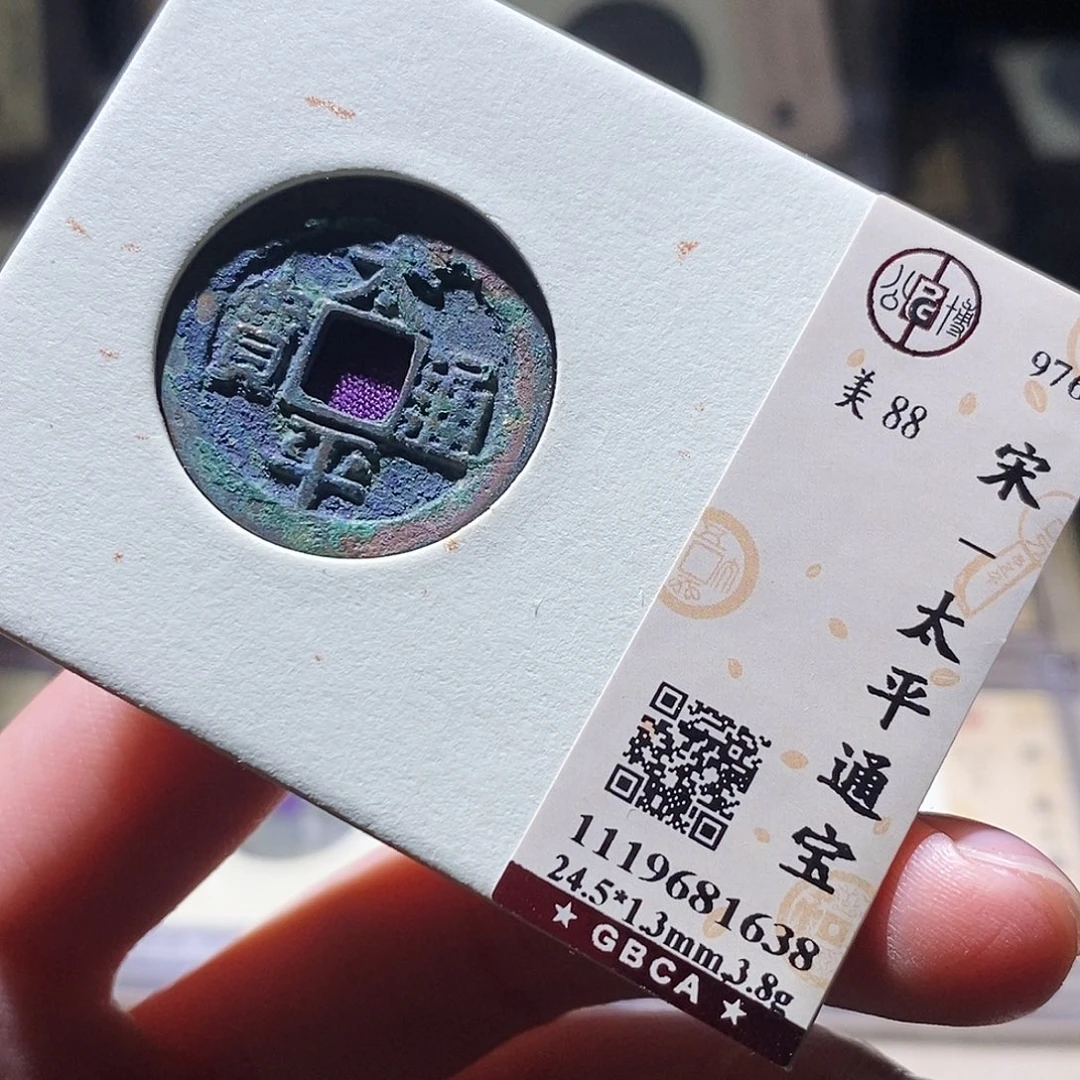 铜觅泉评级古钱币一个 小敏