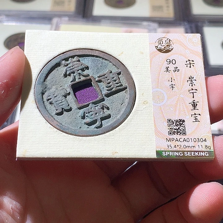 铜觅泉评级古钱币一枚 周浩