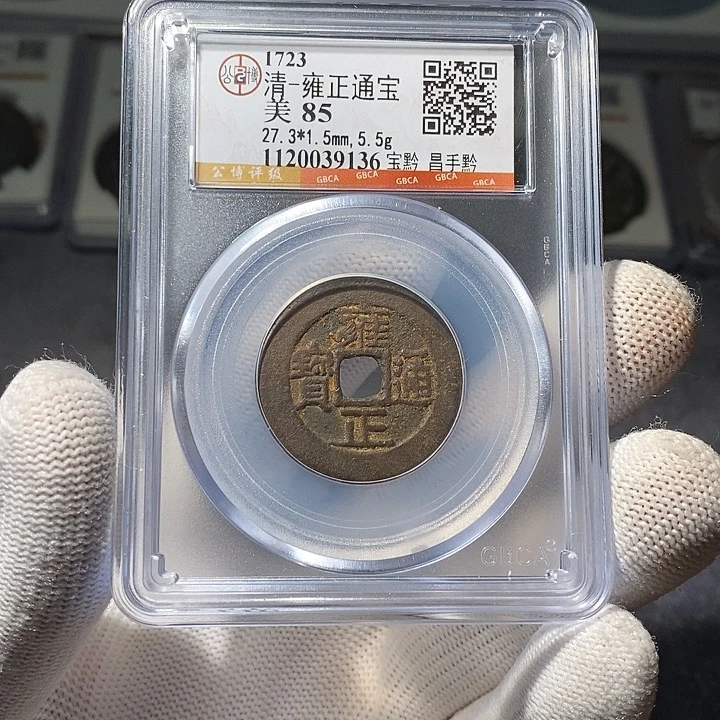 铜 ZL评级盒子币一个9136