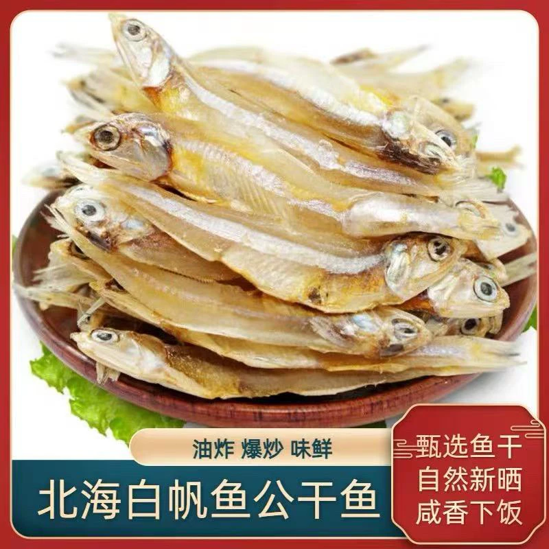 北海特产新晒白凡鱼干小银鱼干 咸鱼干海鲜干货（带头带内脏）