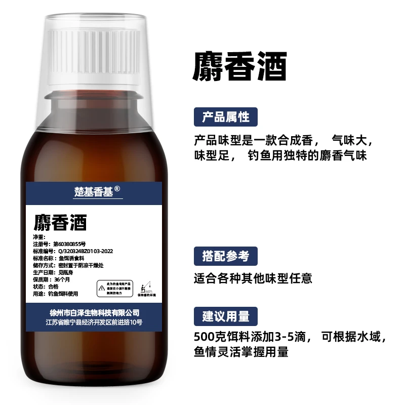 麝香酒合成麝香用麝香味复合而成的一种泡制药酒气味醇厚穿透力强