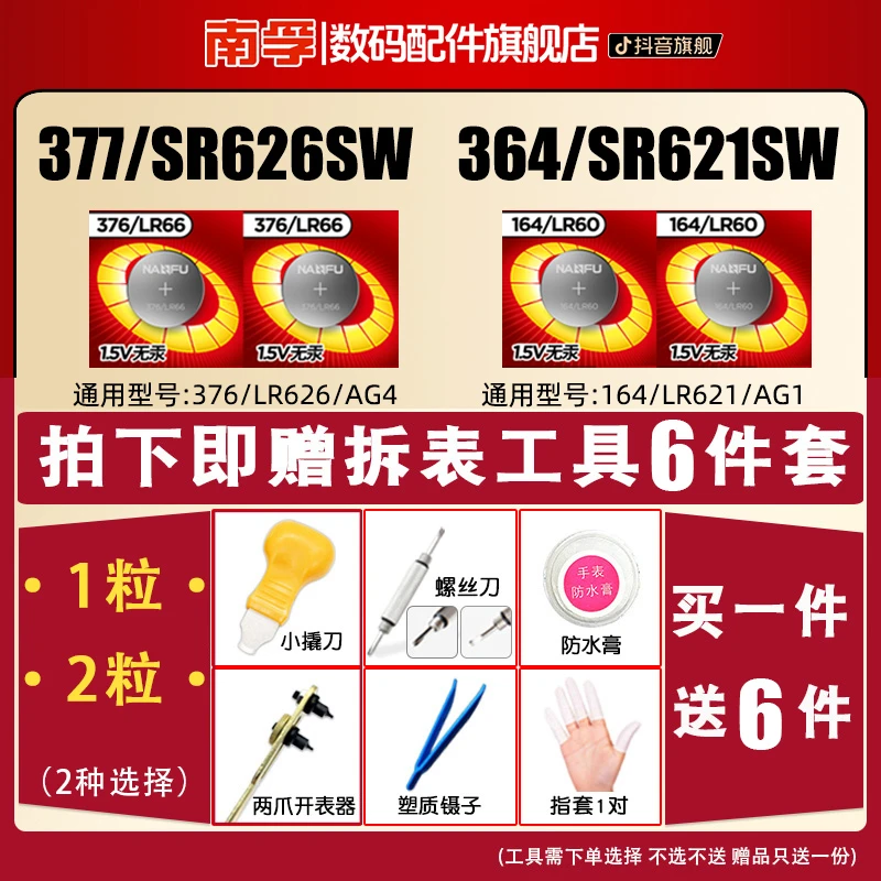 南孚手表电池377 SR626SW适用于卡西欧SR621SW电池376 LR626 AG4