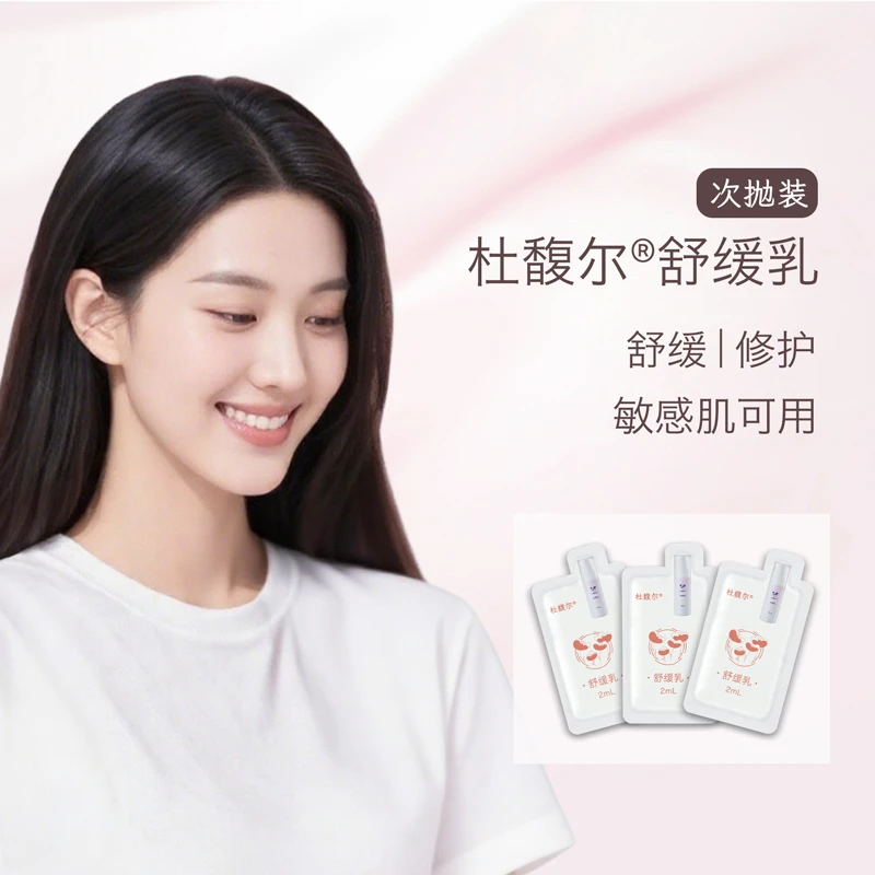 杜馥尔乳液次抛官方正品保湿舒缓修护提亮积雪草烟酰胺依克多因