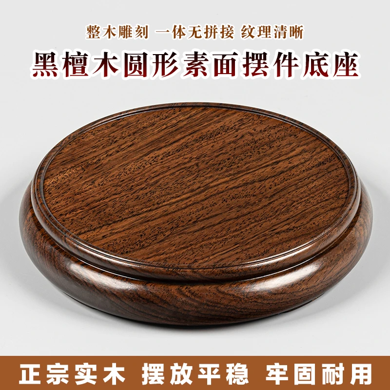 黑檀整料雕刻花瓶底座圆形实木花盆鱼缸香炉古董文玩酒坛佛像底托