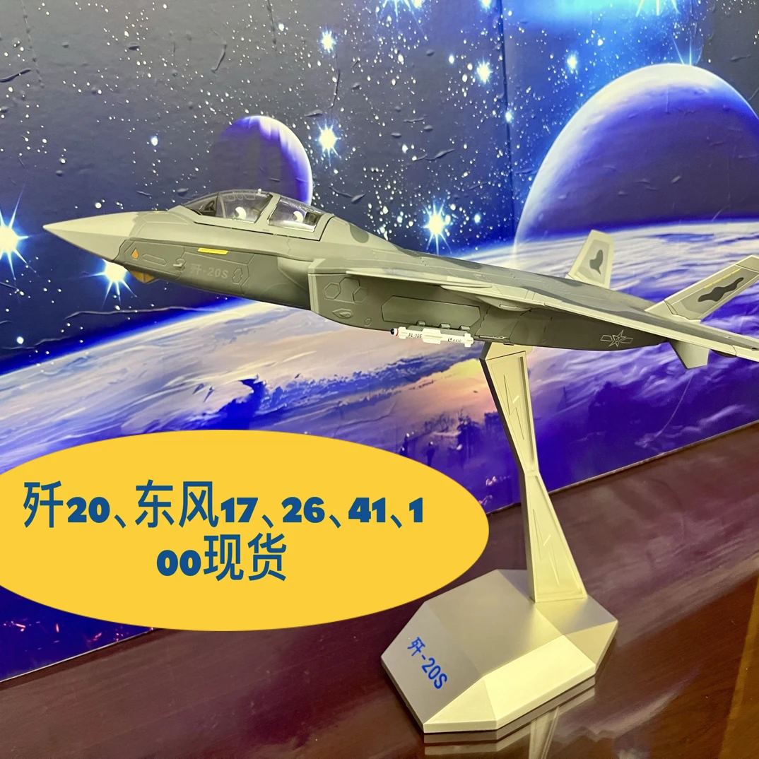 歼20s双座版飞机模型合金材质侧弹舱可开有涂装可玩性高