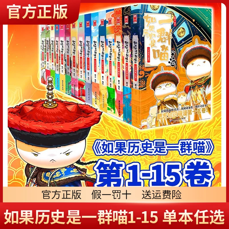 如果历史是一群喵全套1-15册 大明皇朝篇元末明初篇南宋金元篇