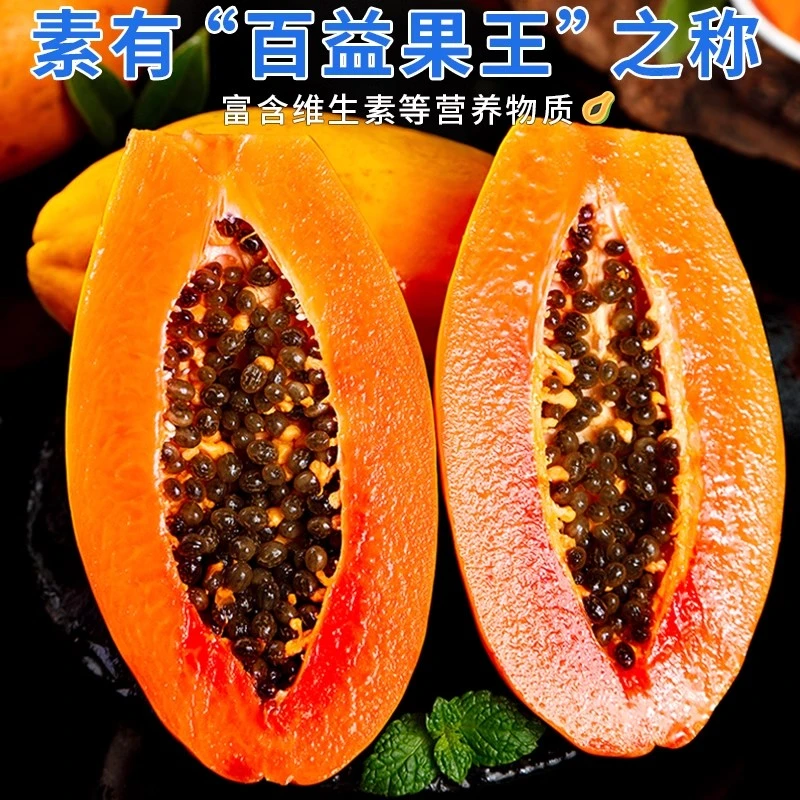 【超级补贴】广东冰糖心牛奶木瓜超甜红心木瓜树上熟整箱大果新鲜
