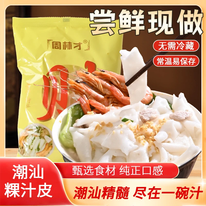 潮汕大妈正宗粿汁皮特产普宁周林才洪阳果汁早餐速食品夜宵好干货