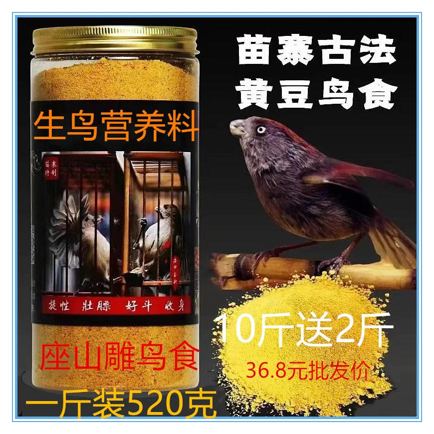 座山雕鸟食生鸟下山救命料手工黄豆鸟饲料生鸟起性壮膘换毛料鸟食