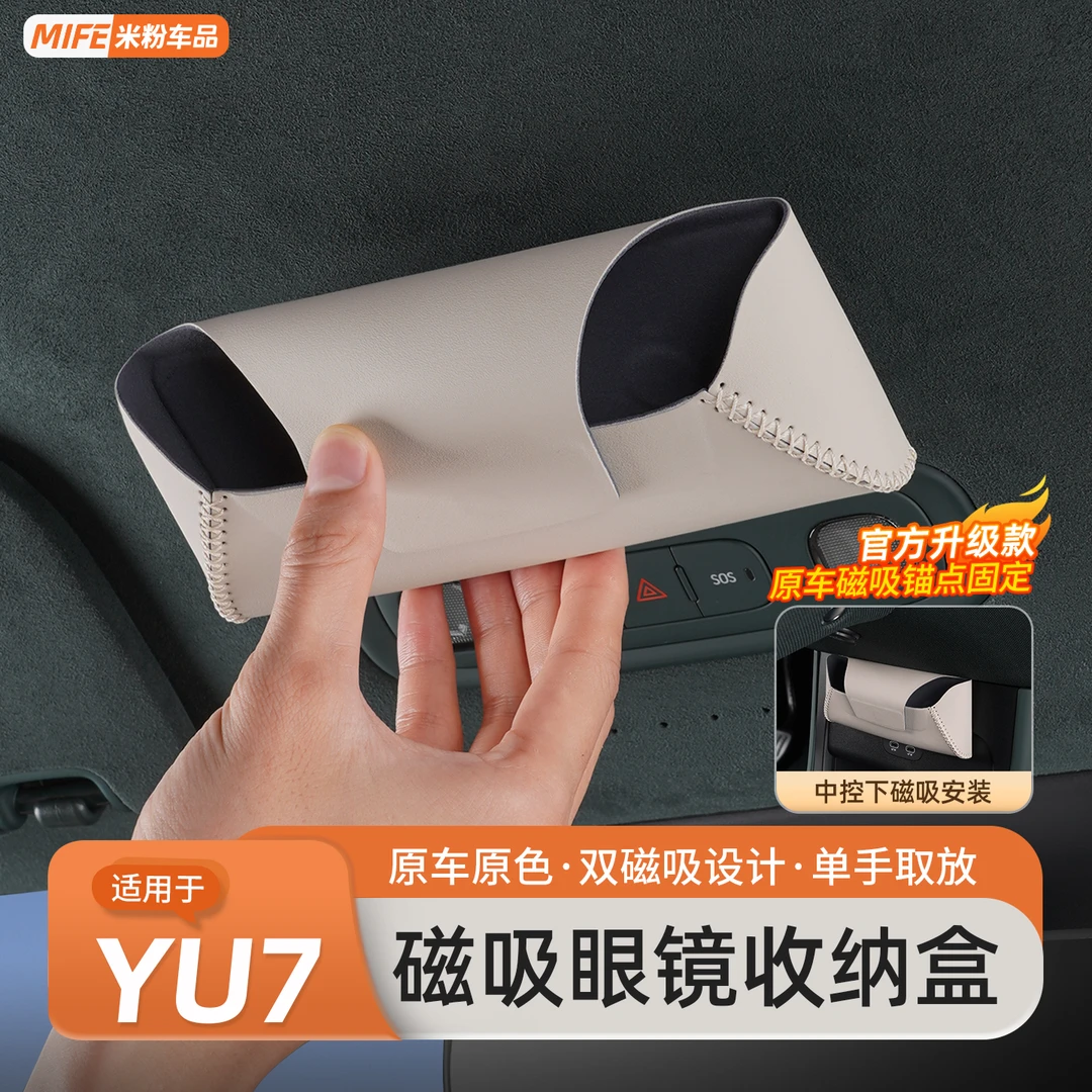 适用于小米YU7车载眼镜盒中控下磁吸墨镜收纳盒顶棚储物用品配件