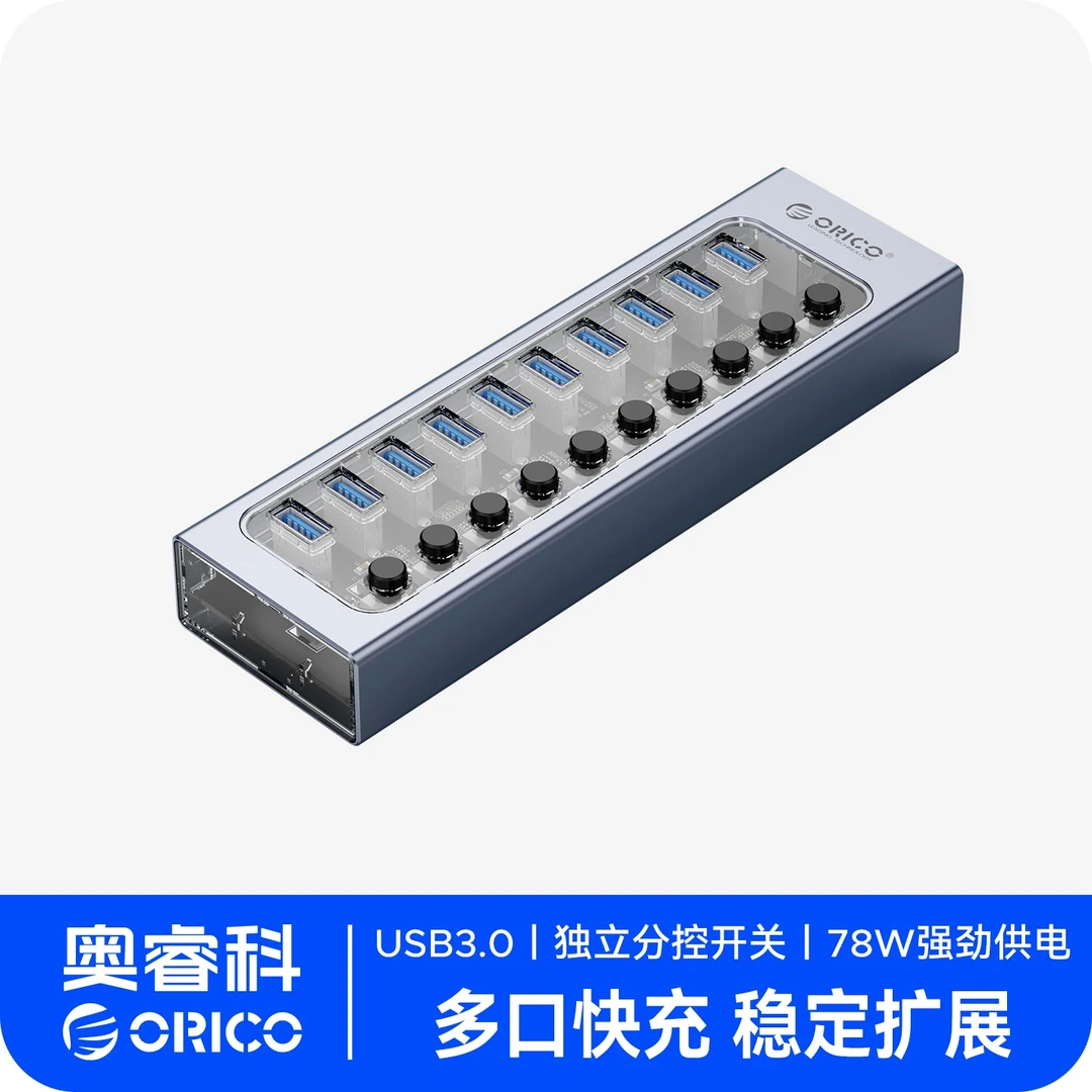 Orico/奥睿科高速USB大功率多口集线器拓展坞桌面转接器一拖多新