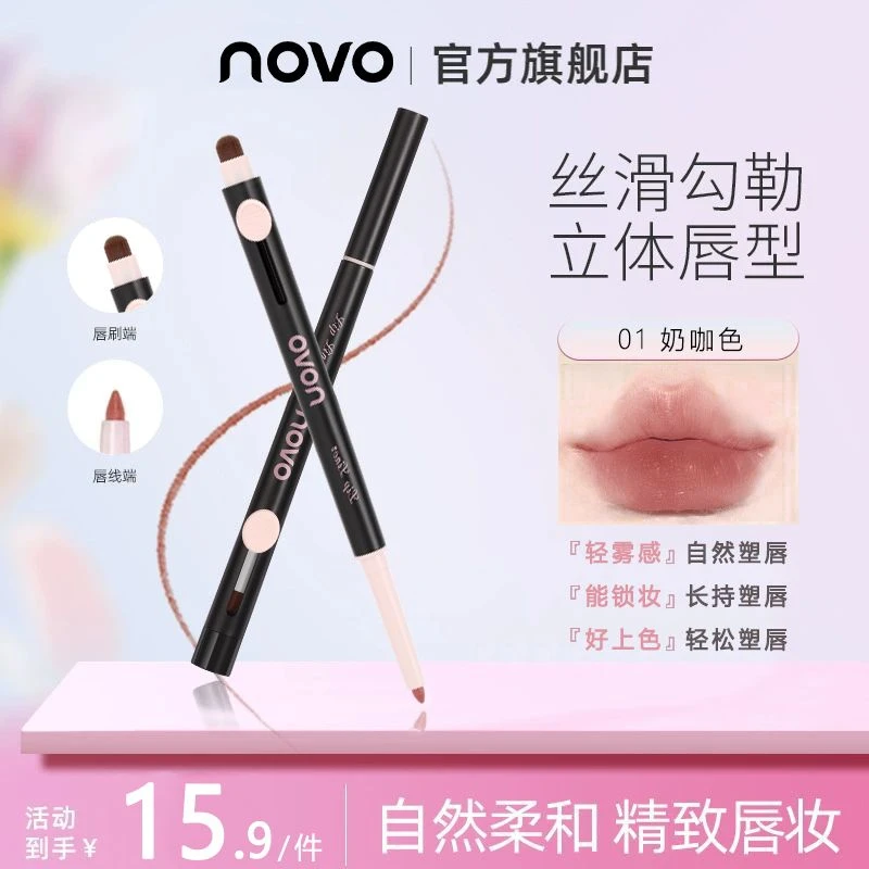 novo双头唇线笔刷勾勒唇形持久显色春夏妆容新手哑光便携修饰神器