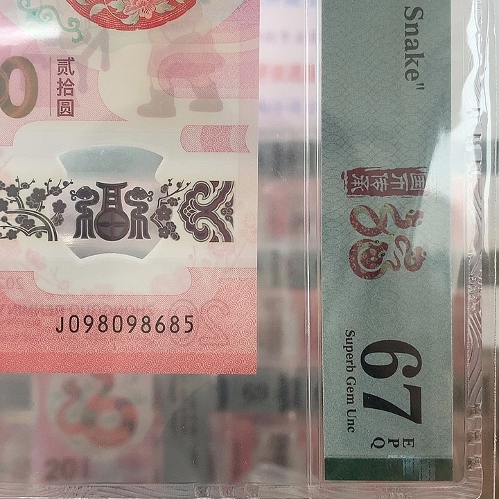 塑料如图098098685金马王循环号67分