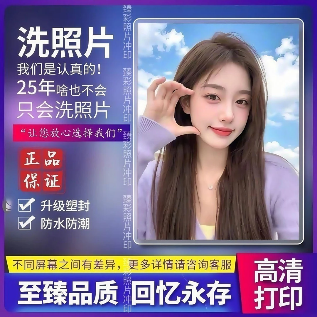 洗照片高清冲印打印手机生活旅行照塑封送相册超清学生彩色相片