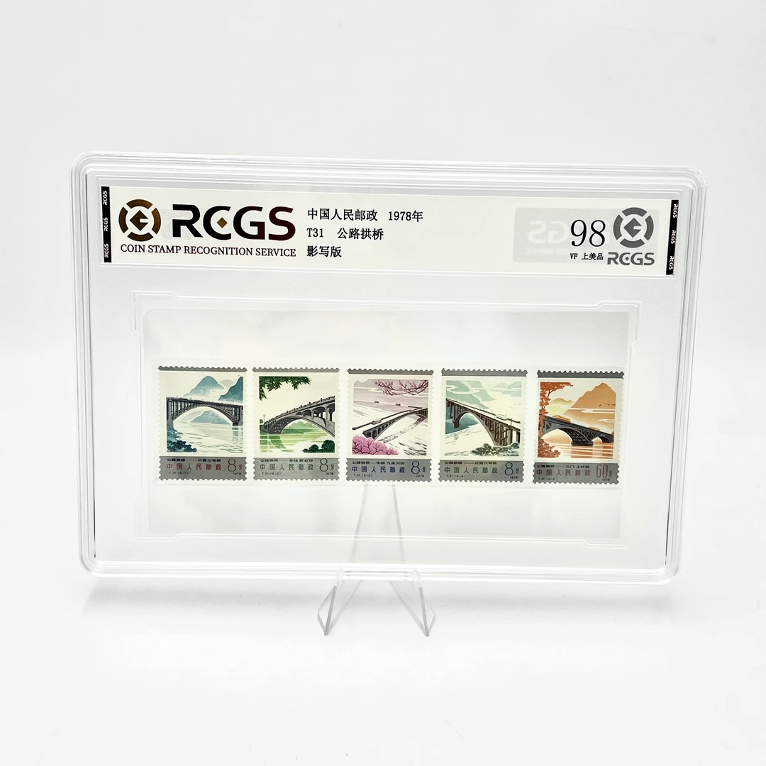 T31 公路拱桥 大盒 RCGS 98分
