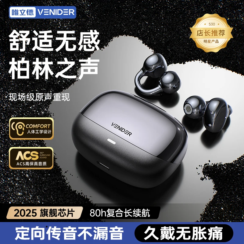 《柏林之声》2025新款VENIDER耳夹式骨传导苹果长久续航蓝牙耳机