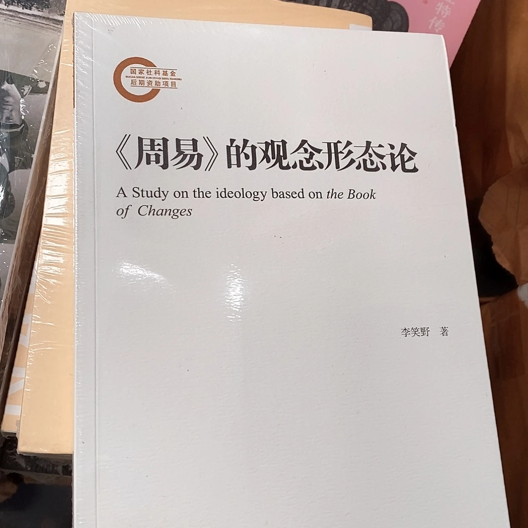 周易的观念……