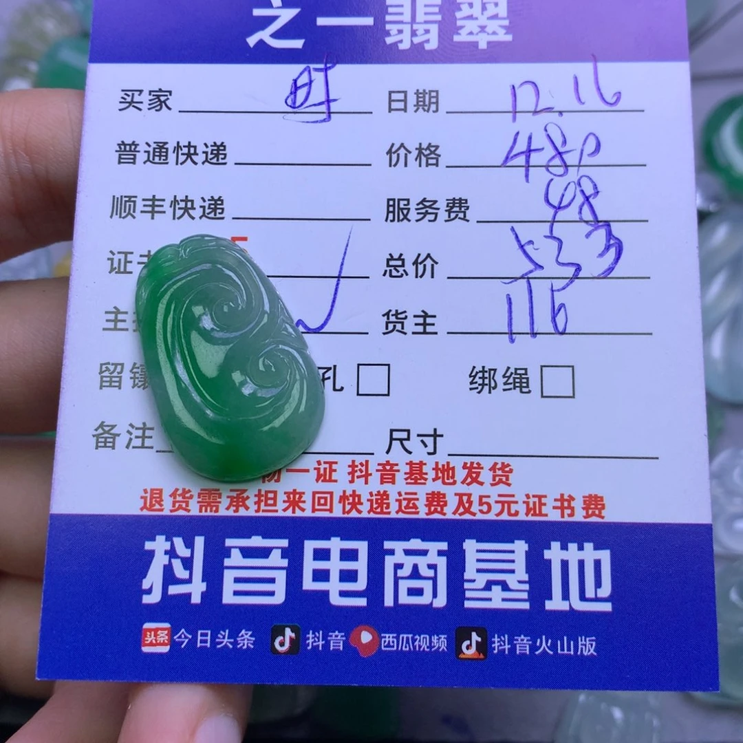 颈饰未镶嵌翡翠时****2