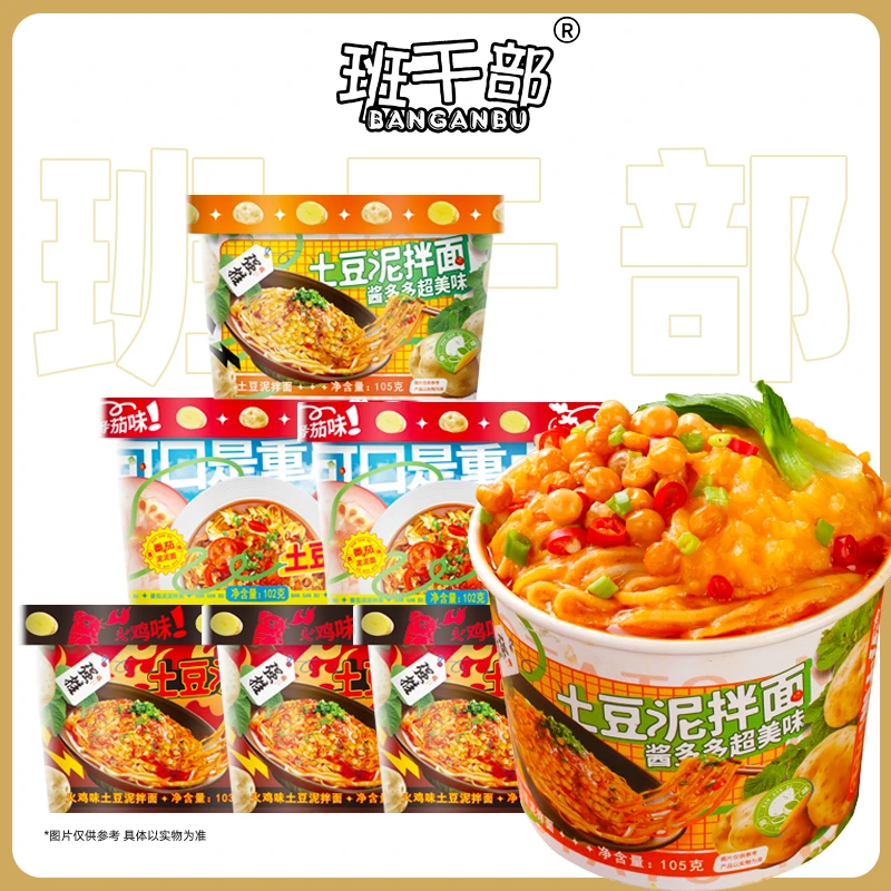 【四口味】土豆泥拌面班干部香辣味番茄味火鸡味方便速食零食夜宵