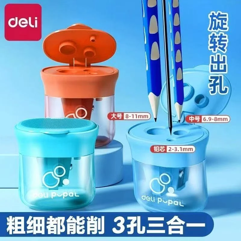得力儿童卷笔刀三孔转笔刀削笔小学生铅笔削笔器幼儿园口径多功能