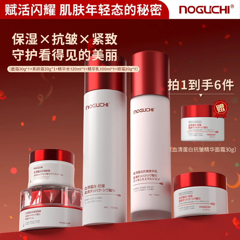 NOGUCHI/野口血清蛋白抗皱全家福套装保湿面霜紧致精华水乳液