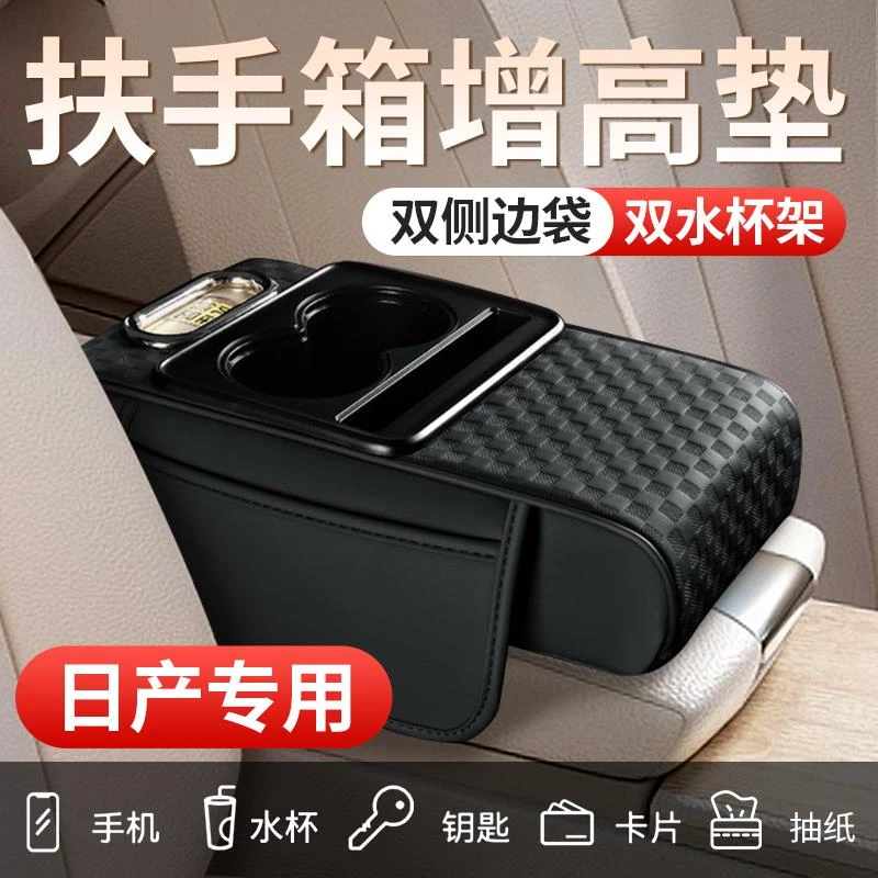 新款日产轩逸天籁逍客探陆奇骏骐达TIIDA汽车扶手箱垫收纳纸巾盒