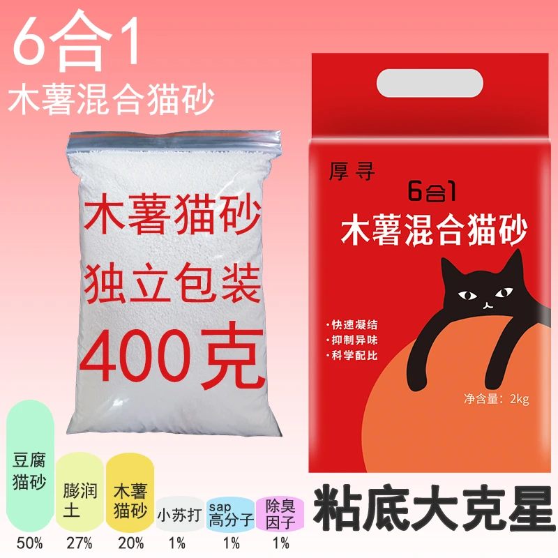 厚寻【6合1木薯混合猫砂】植物除臭近无尘防臭结团吸水低尘不粘底