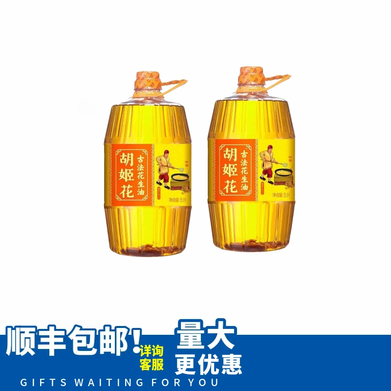 顺丰包邮胡姬花压榨一级古法花生油5L特香大桶家用炒菜5升*2桶正品批发