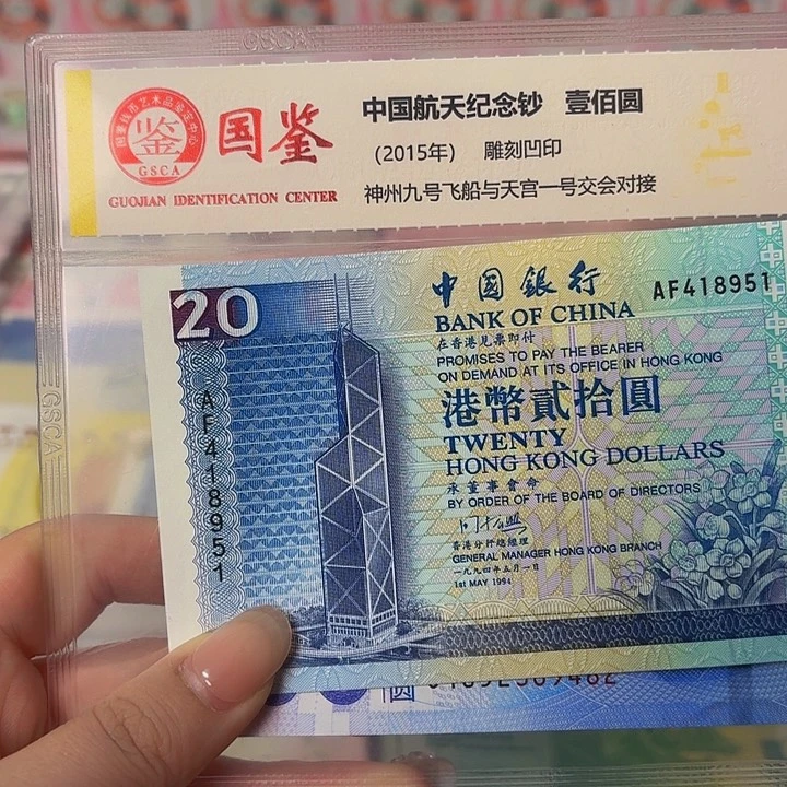 纸老中银20的一张哈哈哈哈哈