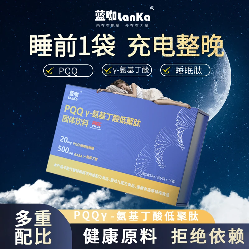 PQQ γ-氨基丁酸低聚肽深度爱尚睡眠饮品固体饮料温开水冲调（3盒）