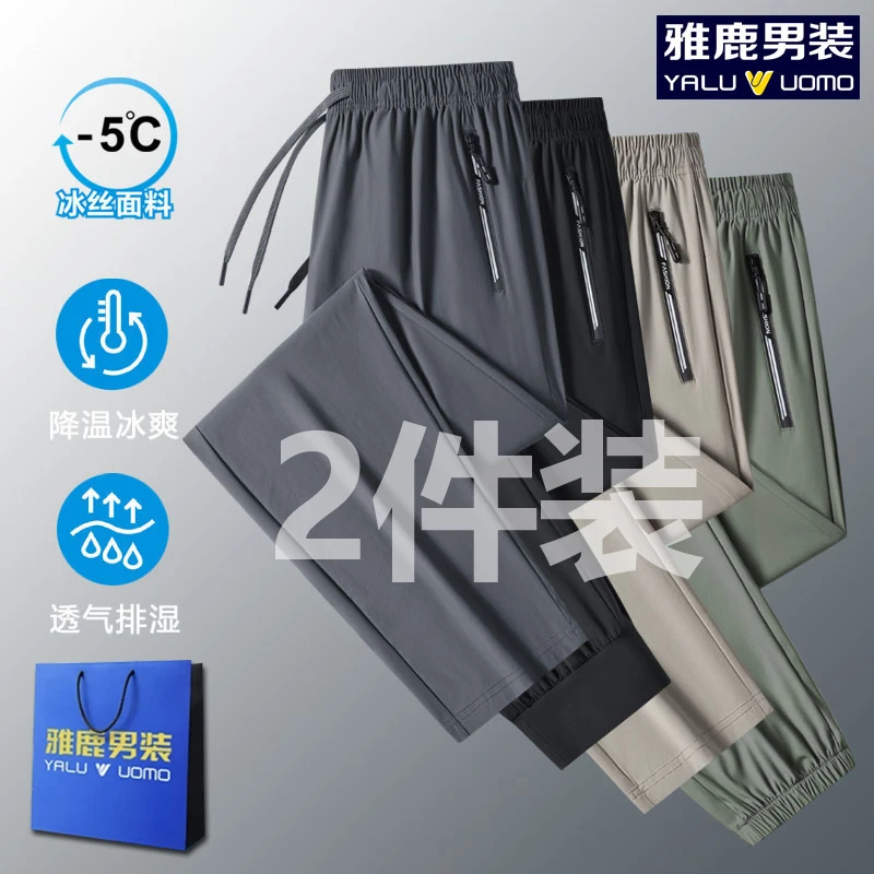 雅鹿男装冰丝裤2025新款男士冰丝裤夏季高弹薄款透气空调裤休闲裤