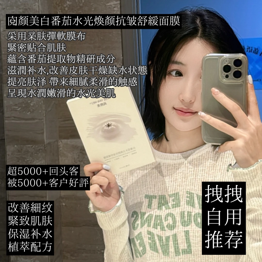 「黄*」白番茄面膜！5000+回头客零差评！不退差价