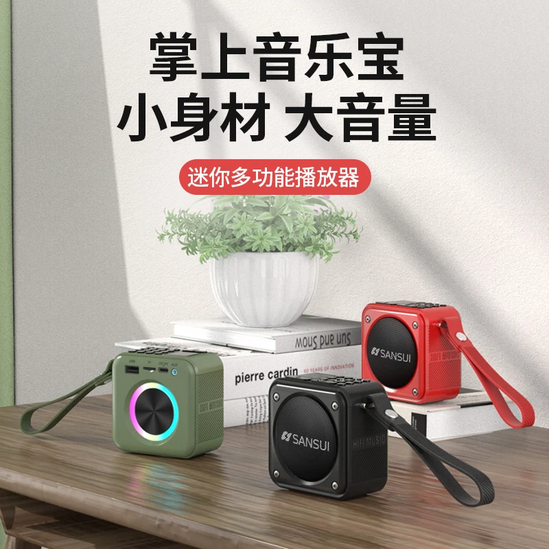 山水便携式蓝牙音响收音机迷你低音炮户外小型插卡播放器老人用
