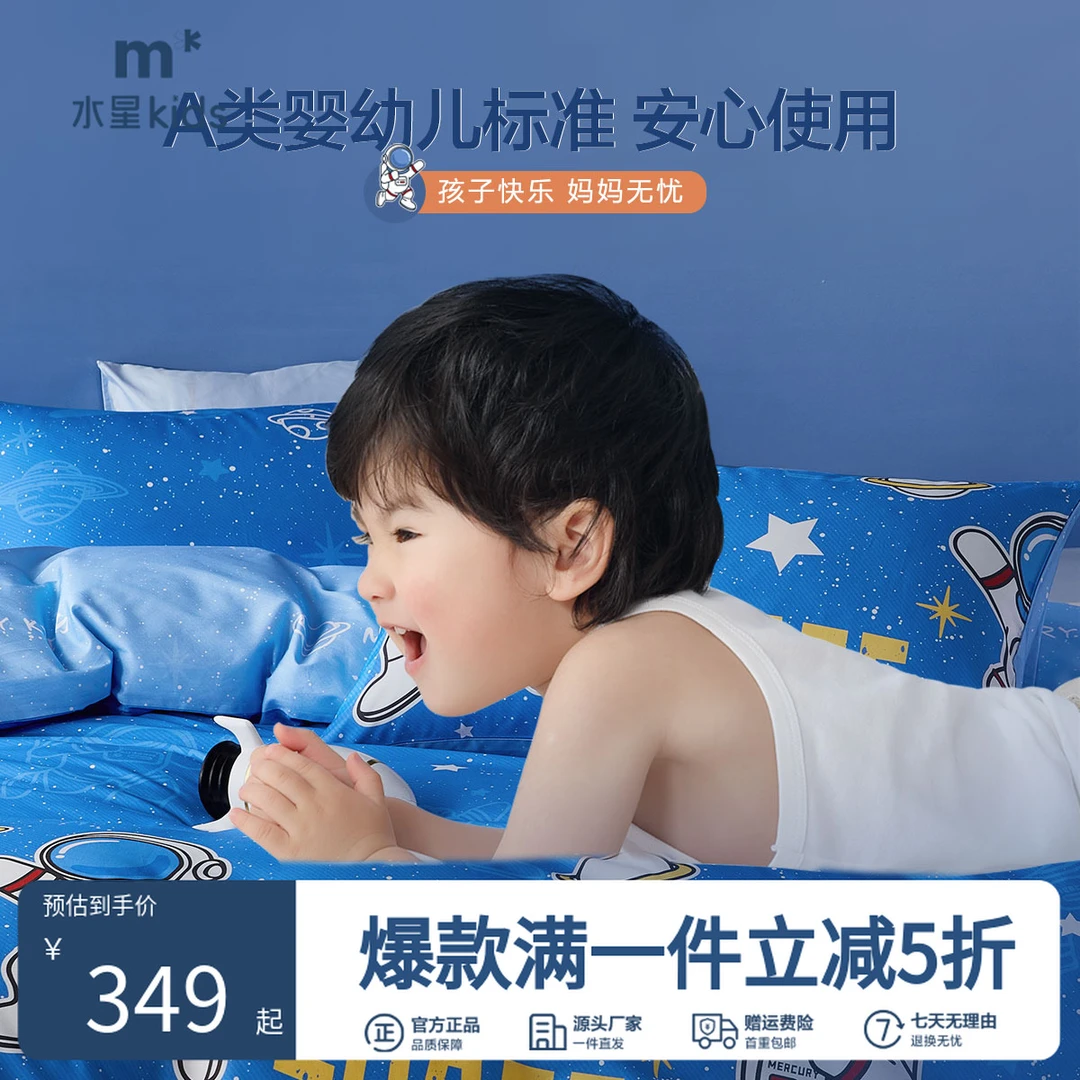 水星儿童A类全棉抗菌卡通套件  床笠款太空漫步/床单款银河舰队
