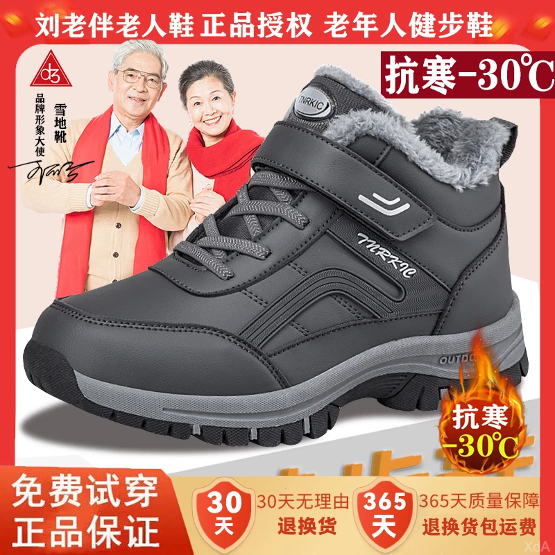 刘老伴安全老人鞋男冬季加绒保暖棉鞋中老年防滑软底羊毛绒雪地靴