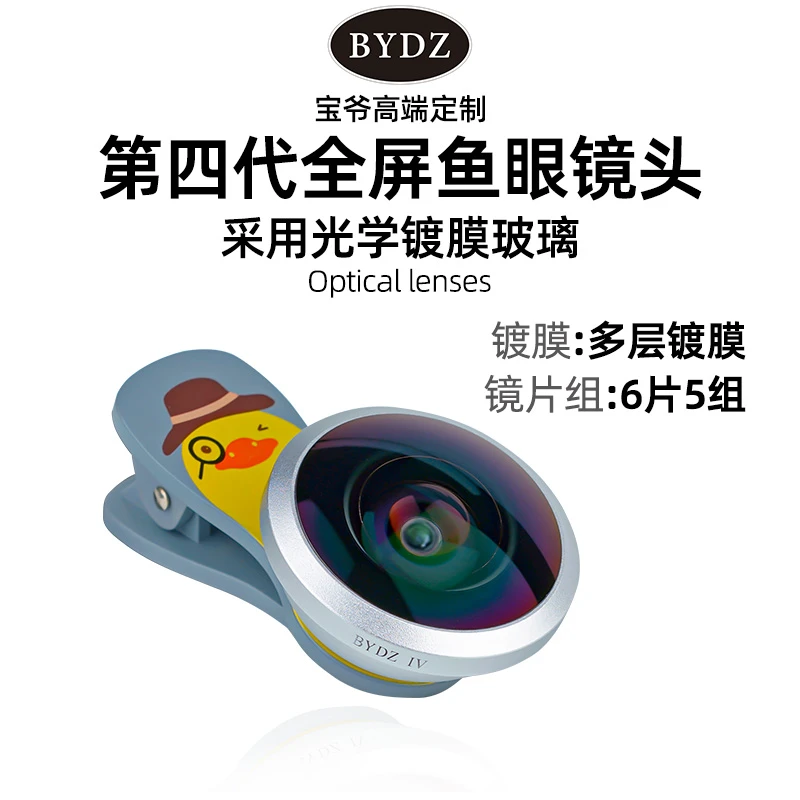 【宝爷传媒严选】BYDZ宝爷定制专业手机镜头超清大师级四代全屏鱼眼