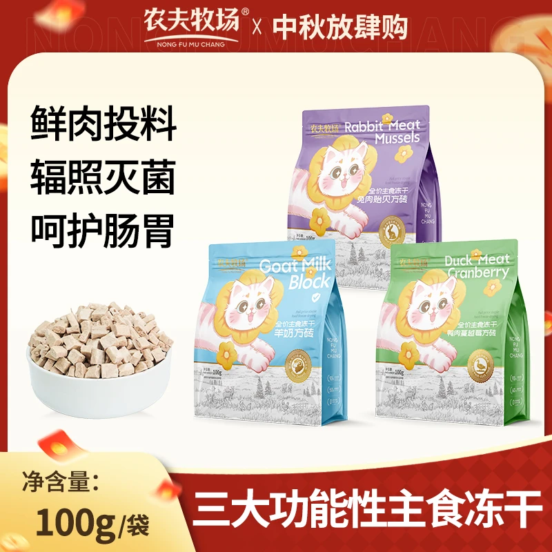 【限时7折】农夫牧场全价冻干猫粮无谷主食冻干生骨肉鲜肉成猫