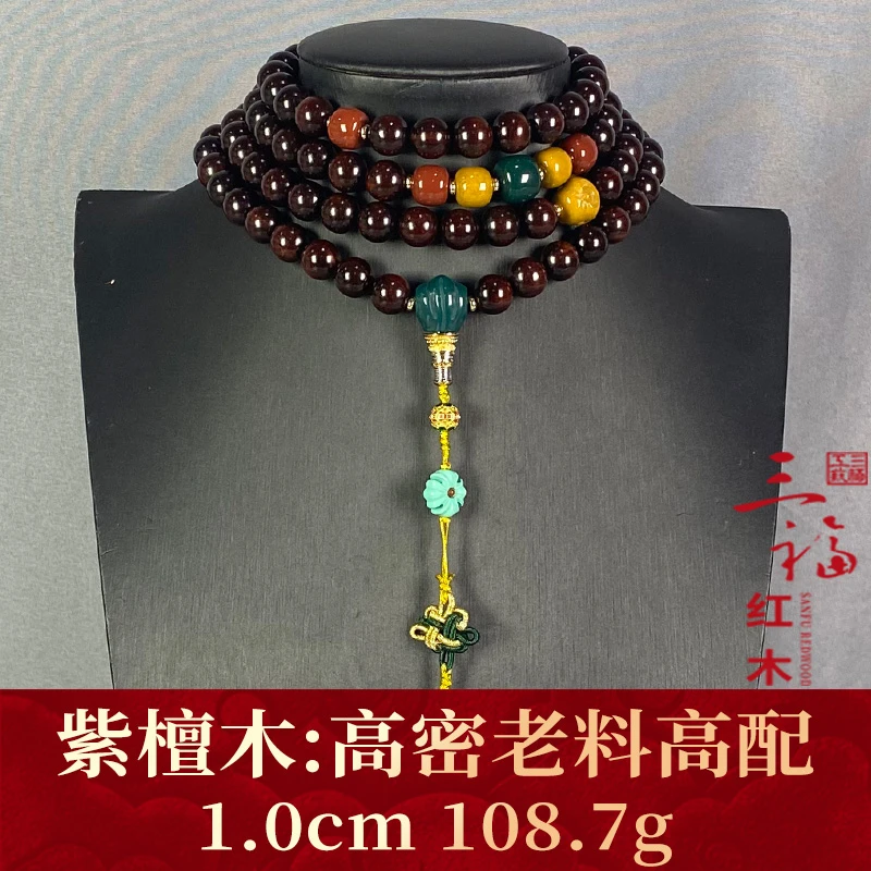 106205 高密老料高配 紫檀木
