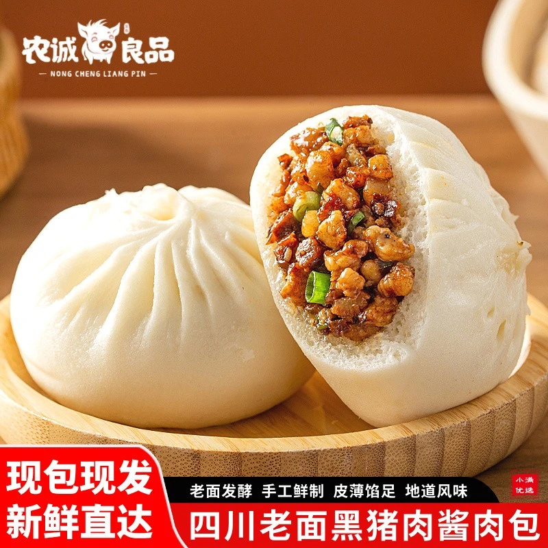 黑猪宽宽四川老面黑猪肉酱肉包子农诚良品手工小笼包早餐小吃