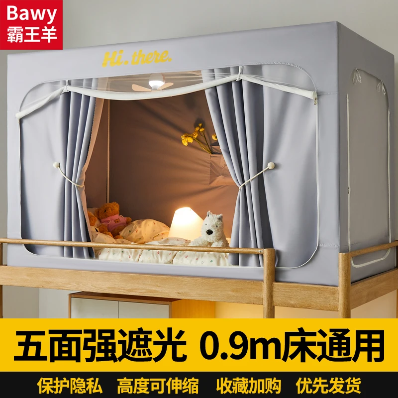 2025新款学生宿舍全遮光蚊帐大学生床幔一体式上铺床帘宿舍床帘