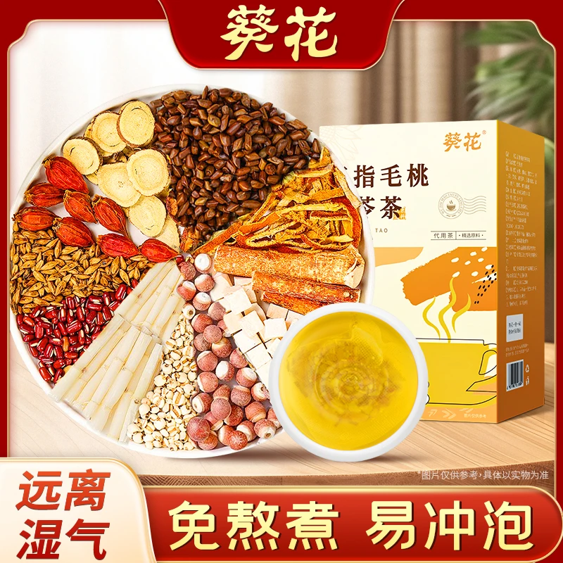 葵花五指毛桃茯苓茶舌苔厚熬夜痘头油腻湿气养生茶红豆薏米茶