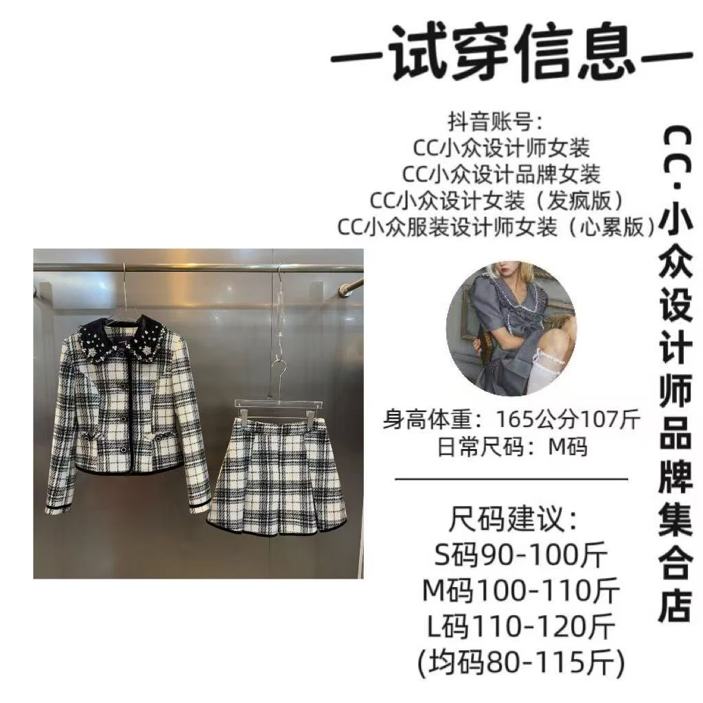 CC小众设计【一千零一夜】2024冬款气质设计黑白格子短裙套装