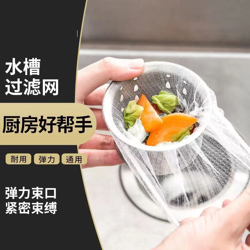 一次性厨房水槽过滤网袋兜住防堵水池洗菜池用品下水堵塞厨房好物