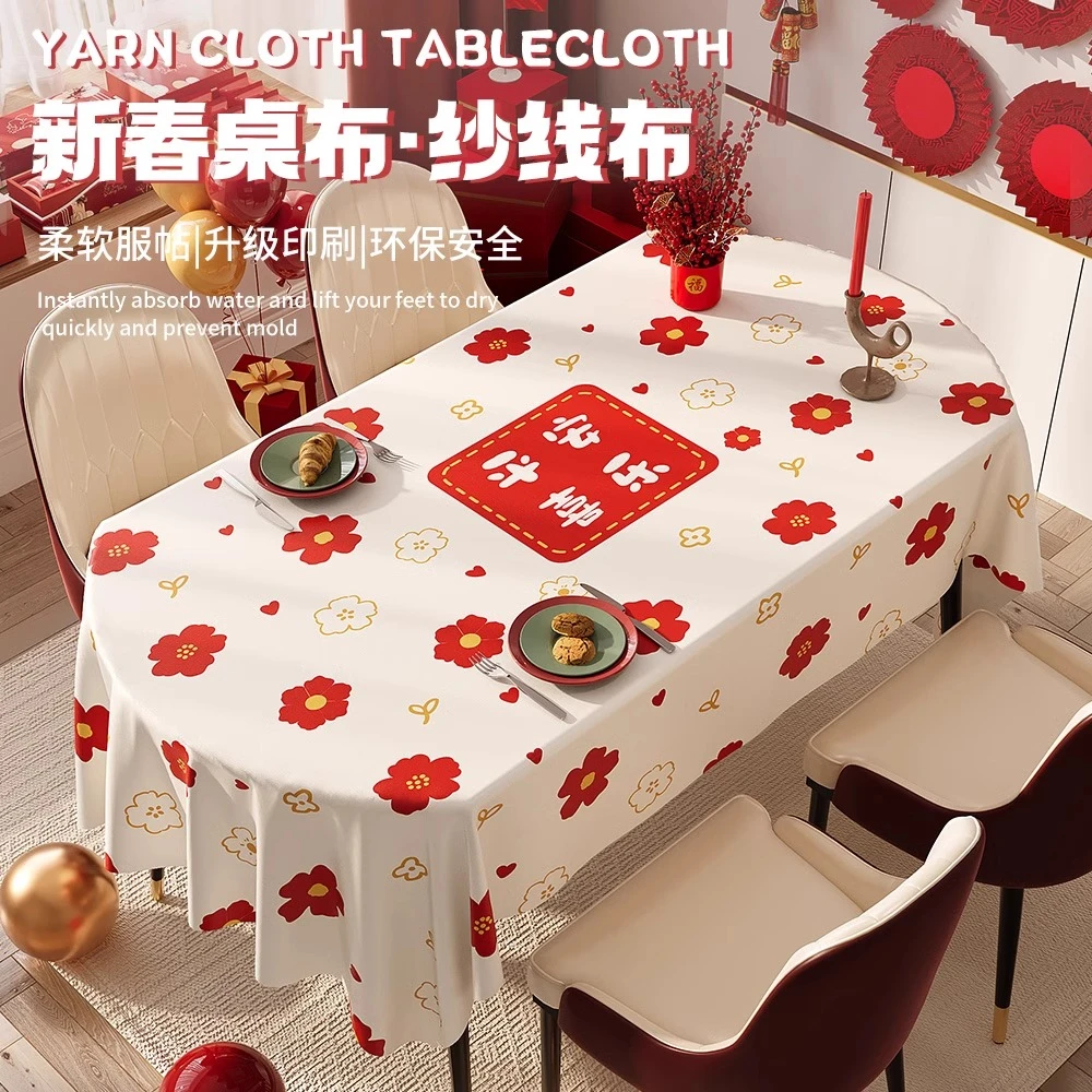 2025新年桌布椭圆餐桌布轻奢高级感防水防油免洗红色喜庆茶几台布