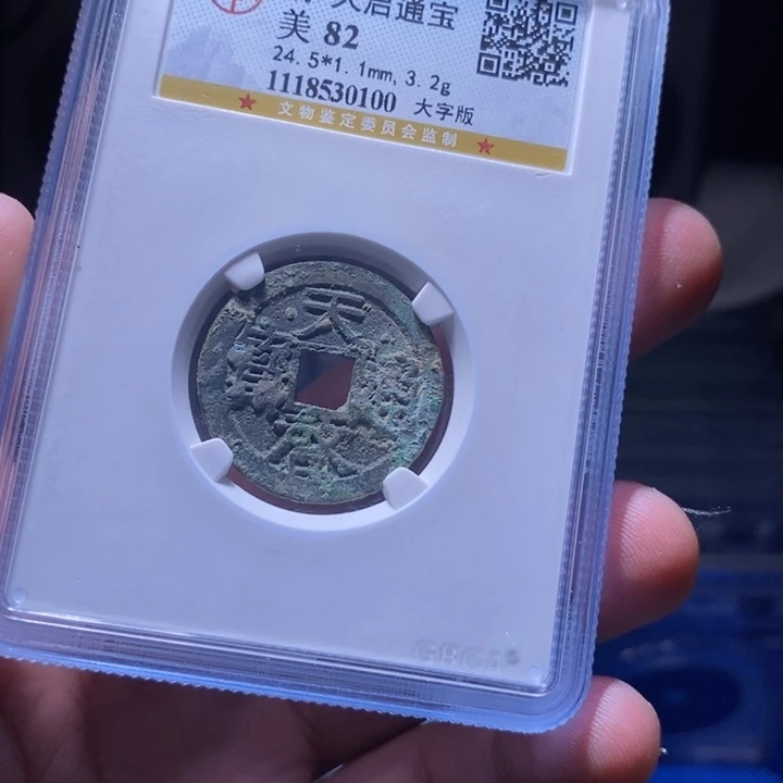 铜MQ评级封装盒子币一枚0100