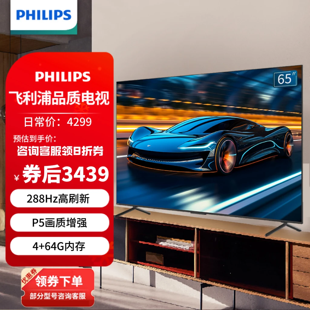Philips/飞利浦65英寸高刷运动防抖P5画质近远场语音游戏电视8699