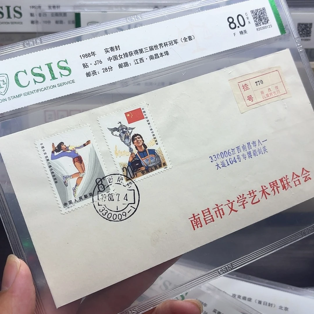 J76套票实寄封一个