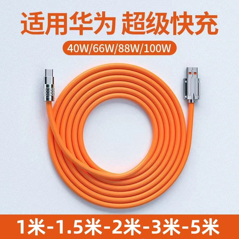 适用华为超级快充100W加长typec充电线66W闪充88W手机6a数据线2米