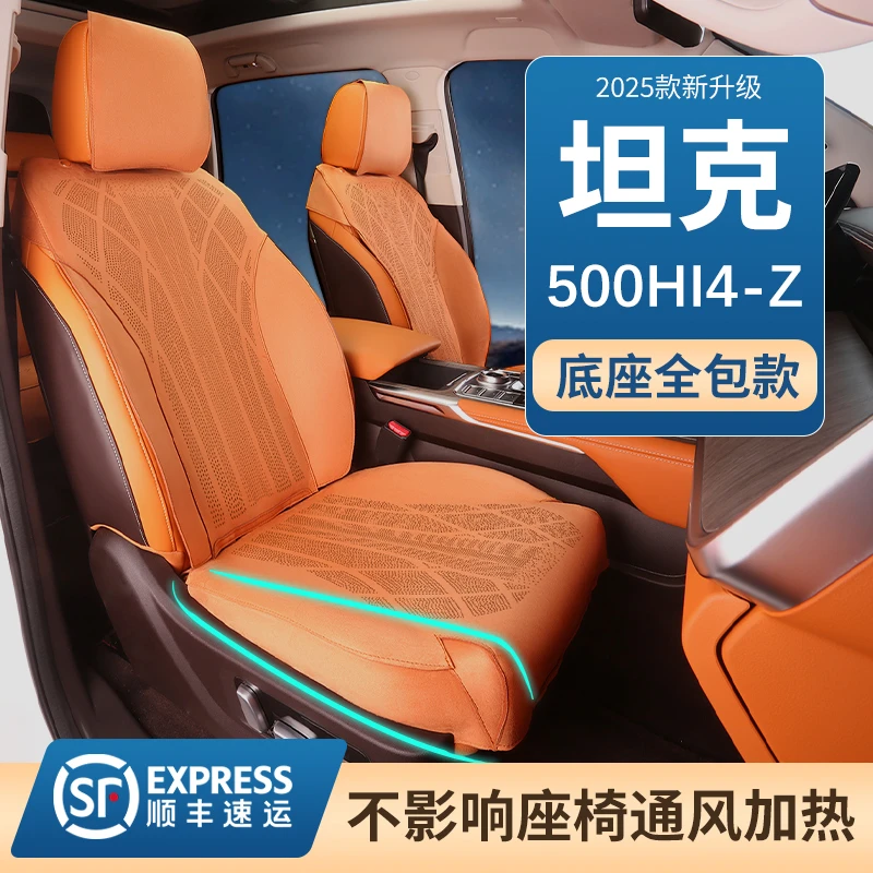 坦克500Hi4Z坐垫26款专用透气翻毛皮座垫四季座椅套hi4t通用改装
