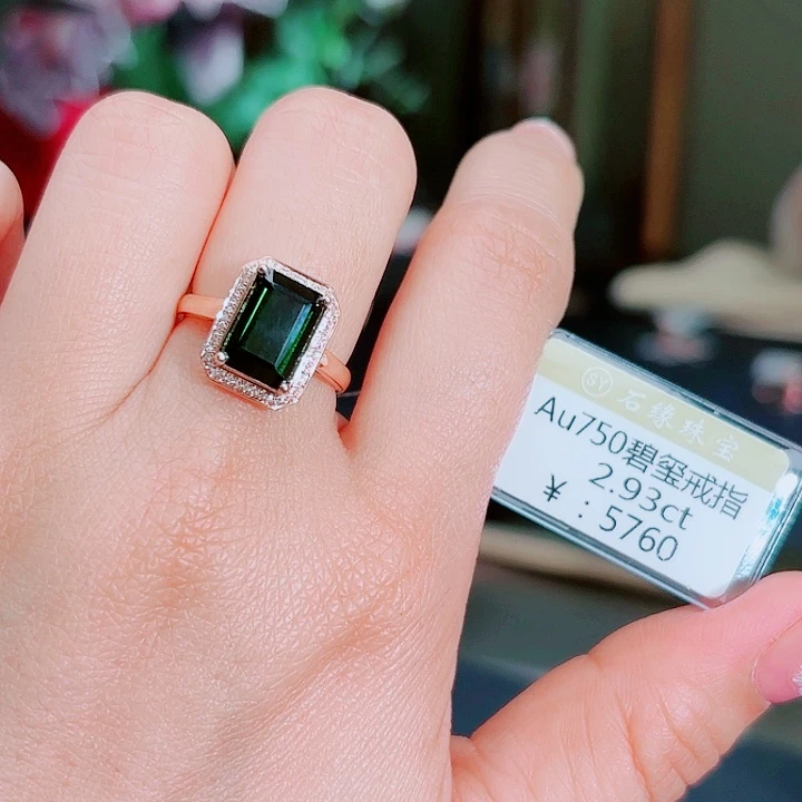 碧玺戒指18K金镶嵌2.93ct 墨绿 单圈满钻